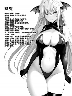 [ネプカ] サキュバスのペットになる!？｜变成魅魔的宠物了！？ [缬丝个人汉化] [DL版]_03