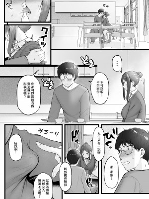 [猫耳と黒マスク (cielo)] 女子寮管理人の僕はギャル寮生に振り回されてます3 [中国翻訳]__018