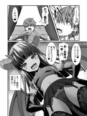 [Endless Requiem (yasha)] サキュバスの性奴隷（ペット）にされちゃいました第一章_12