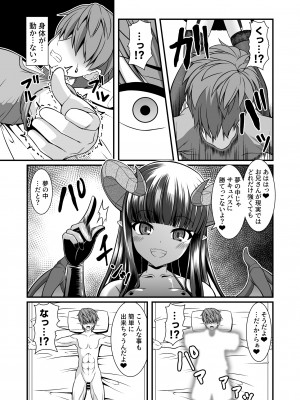 [Endless Requiem (yasha)] サキュバスの性奴隷（ペット）にされちゃいました第一章_13