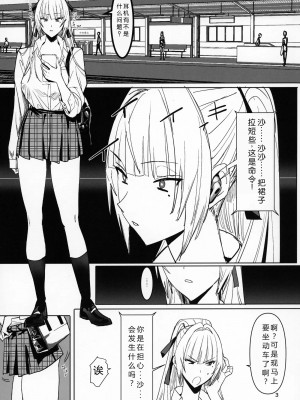 (C104) [国産JK (ベルゼ)] 絶対命令 [中国翻訳]_02