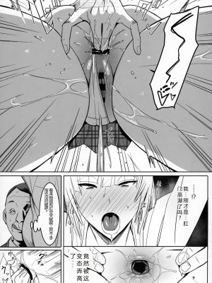 (C104) [国産JK (ベルゼ)] 絶対命令 [中国翻訳]_08