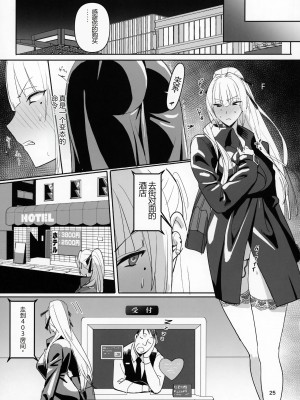 (C104) [国産JK (ベルゼ)] 絶対命令 [中国翻訳]_24