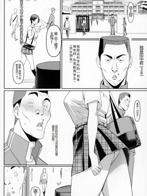 (C104) [国産JK (ベルゼ)] 絶対命令 [中国翻訳]_11