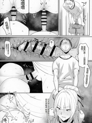 (C104) [国産JK (ベルゼ)] 絶対命令 [中国翻訳]_20