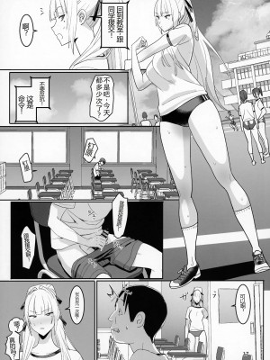 (C104) [国産JK (ベルゼ)] 絶対命令 [中国翻訳]_16