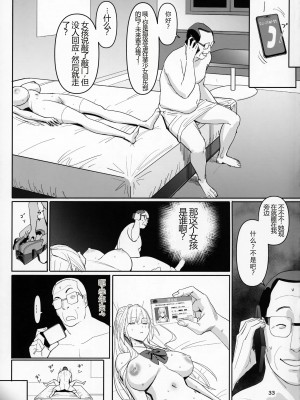 (C104) [国産JK (ベルゼ)] 絶対命令 [中国翻訳]_32