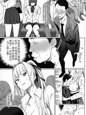 (C104) [国産JK (ベルゼ)] 絶対命令 [中国翻訳]_04