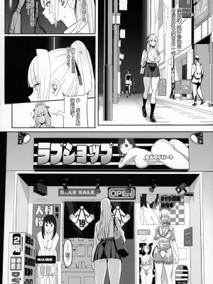 (C104) [国産JK (ベルゼ)] 絶対命令 [中国翻訳]_23