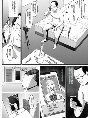 (C104) [国産JK (ベルゼ)] 絶対命令 [中国翻訳]_25