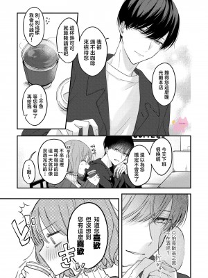 [及杜ななめ] クズでも愛して？ 片想いのイケメンお兄さんにカラダも堕とされて抜け出せません 01 [可可鲜奶屋汉化]_09