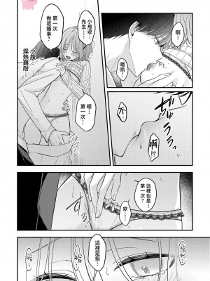 [及杜ななめ] クズでも愛して？ 片想いのイケメンお兄さんにカラダも堕とされて抜け出せません 01 [可可鲜奶屋汉化]_14