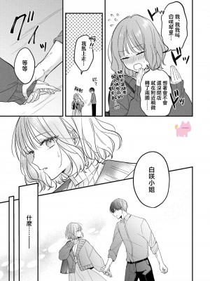 [及杜ななめ] クズでも愛して？ 片想いのイケメンお兄さんにカラダも堕とされて抜け出せません 01 [可可鲜奶屋汉化]_07