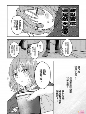 [及杜ななめ] クズでも愛して？ 片想いのイケメンお兄さんにカラダも堕とされて抜け出せません 01 [可可鲜奶屋汉化]_08