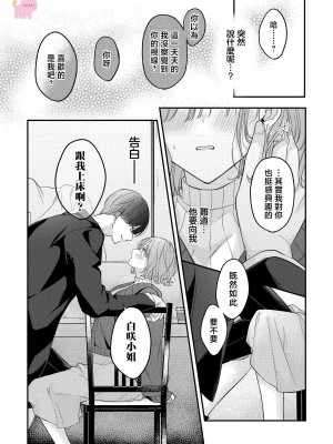 [及杜ななめ] クズでも愛して？ 片想いのイケメンお兄さんにカラダも堕とされて抜け出せません 01 [可可鲜奶屋汉化]_11