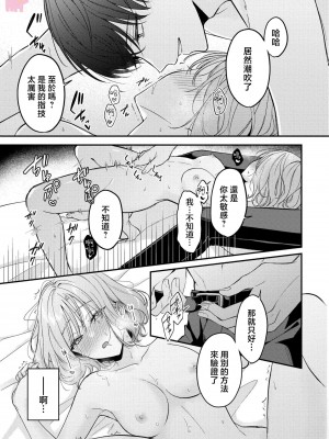 [及杜ななめ] クズでも愛して？ 片想いのイケメンお兄さんにカラダも堕とされて抜け出せません 01 [可可鲜奶屋汉化]_19