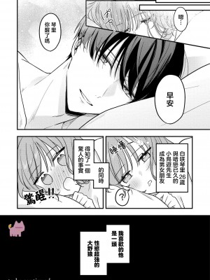 [及杜ななめ] クズでも愛して？ 片想いのイケメンお兄さんにカラダも堕とされて抜け出せません 01 [可可鲜奶屋汉化]_26