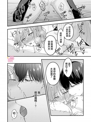 [及杜ななめ] クズでも愛して？ 片想いのイケメンお兄さんにカラダも堕とされて抜け出せません 01 [可可鲜奶屋汉化]_22