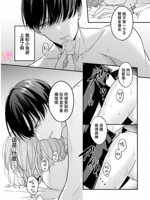 [及杜ななめ] クズでも愛して？ 片想いのイケメンお兄さんにカラダも堕とされて抜け出せません 01 [可可鲜奶屋汉化]_20