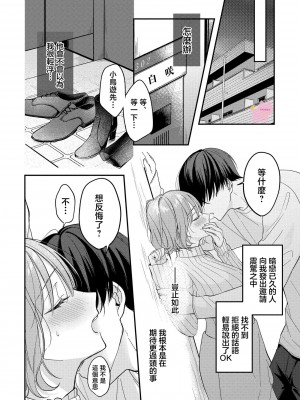 [及杜ななめ] クズでも愛して？ 片想いのイケメンお兄さんにカラダも堕とされて抜け出せません 01 [可可鲜奶屋汉化]_12