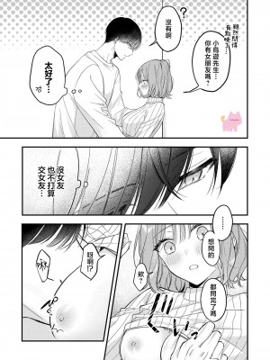 [及杜ななめ] クズでも愛して？ 片想いのイケメンお兄さんにカラダも堕とされて抜け出せません 01 [可可鲜奶屋汉化]_13