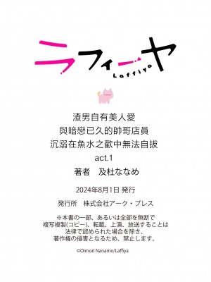 [及杜ななめ] クズでも愛して？ 片想いのイケメンお兄さんにカラダも堕とされて抜け出せません 01 [可可鲜奶屋汉化]_27