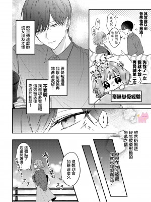 [及杜ななめ] クズでも愛して？ 片想いのイケメンお兄さんにカラダも堕とされて抜け出せません 01 [可可鲜奶屋汉化]_04