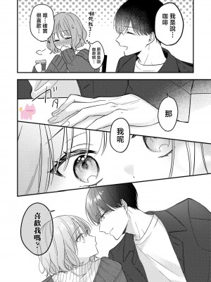 [及杜ななめ] クズでも愛して？ 片想いのイケメンお兄さんにカラダも堕とされて抜け出せません 01 [可可鲜奶屋汉化]_10