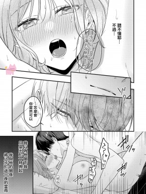 [及杜ななめ] クズでも愛して？ 片想いのイケメンお兄さんにカラダも堕とされて抜け出せません 01 [可可鲜奶屋汉化]_23