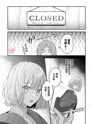 [及杜ななめ] クズでも愛して？ 片想いのイケメンお兄さんにカラダも堕とされて抜け出せません 01 [可可鲜奶屋汉化]_05