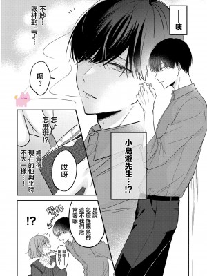 [及杜ななめ] クズでも愛して？ 片想いのイケメンお兄さんにカラダも堕とされて抜け出せません 01 [可可鲜奶屋汉化]_06