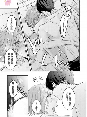 [及杜ななめ] クズでも愛して？ 片想いのイケメンお兄さんにカラダも堕とされて抜け出せません 01 [可可鲜奶屋汉化]_25