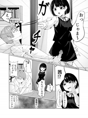 [NATA凸凹] 君としたかった_04