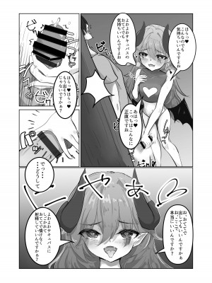 [タコか箱か] こんなよわよわサキュバスに負けちゃうんですねお兄さん_09