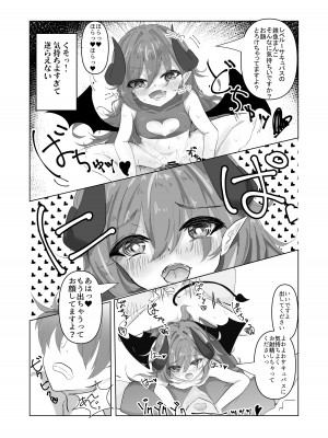 [タコか箱か] こんなよわよわサキュバスに負けちゃうんですねお兄さん_11