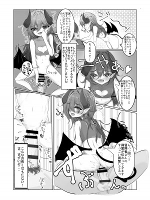 [タコか箱か] こんなよわよわサキュバスに負けちゃうんですねお兄さん_10