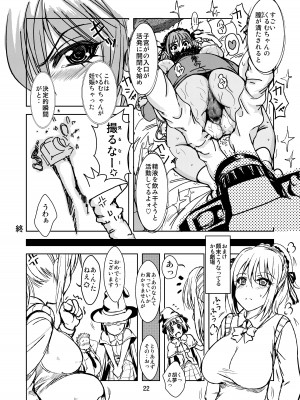 (サンクリ39) [Obsidian Order (しょうだのりひろ)] RV - Rosa Viva (ロザリオとバンパイア)_22