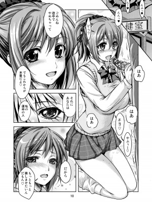 (サンクリ39) [Obsidian Order (しょうだのりひろ)] RV - Rosa Viva (ロザリオとバンパイア)_10