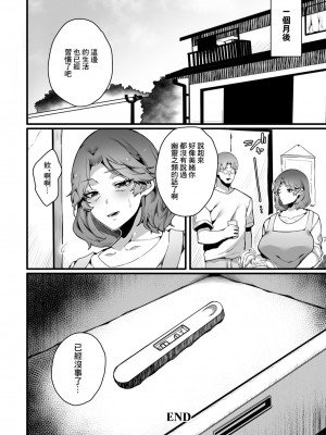 [ナニタ] 淫らな夜に囚われて[中國翻譯]_20