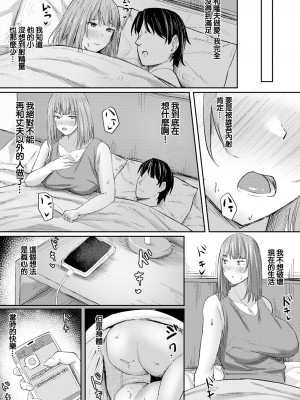 [ナポりたん] 前辣妹的妻子再次墮落 [中國翻譯]_14