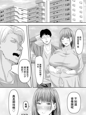 [ナポりたん] 前辣妹的妻子再次墮落 [中國翻譯]_20