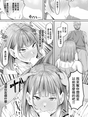 [ナポりたん] 前辣妹的妻子再次墮落 [中國翻譯]_06