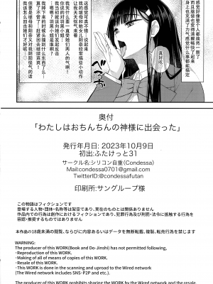 (ふたけっと31) [シリコン自重 (Condessa)] わたしはおちんちんの神様に出逢った｜我遇见了肉棒女神，祂引我去那殿里，心中便无了挂碍。 [黄记汉化组]_34