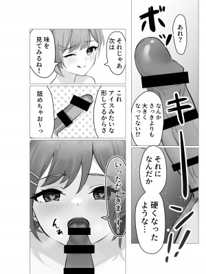 [Whisp (ぴっつぁ)] ぼくは学園の性処理委員～美術部員ミカの場合～_09