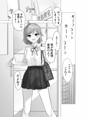 [Whisp (ぴっつぁ)] ぼくは学園の性処理委員～美術部員ミカの場合～_02