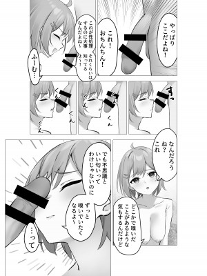 [Whisp (ぴっつぁ)] ぼくは学園の性処理委員～美術部員ミカの場合～_08