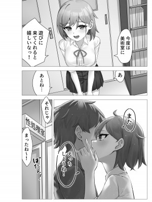 [Whisp (ぴっつぁ)] ぼくは学園の性処理委員～美術部員ミカの場合～_45