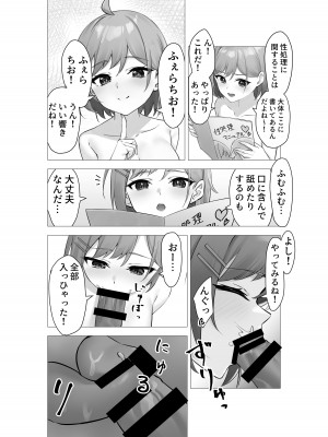 [Whisp (ぴっつぁ)] ぼくは学園の性処理委員～美術部員ミカの場合～_11