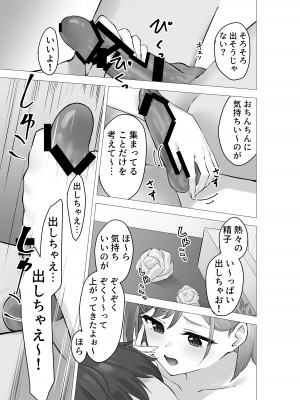 [Whisp (ぴっつぁ)] ぼくは学園の性処理委員～美術部員ミカの場合～_22