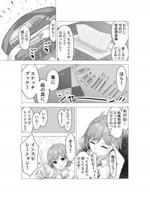 [Whisp (ぴっつぁ)] ぼくは学園の性処理委員～美術部員ミカの場合～_04